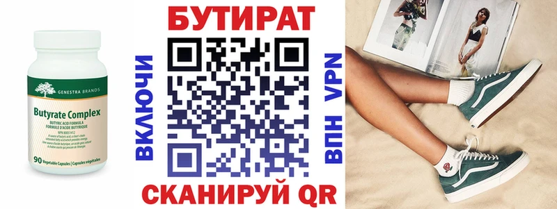 Бутират оксана Донской
