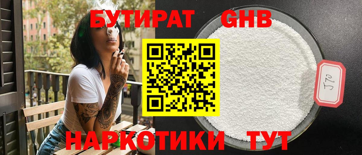 Бутират оксана  Донской 