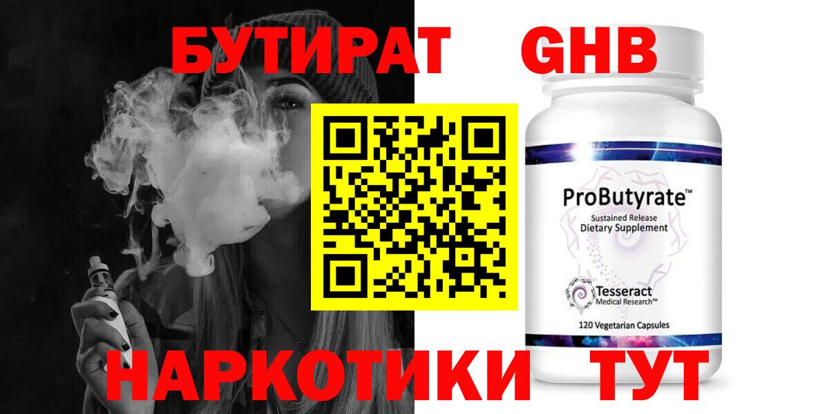 БУТИРАТ жидкий экстази Донской