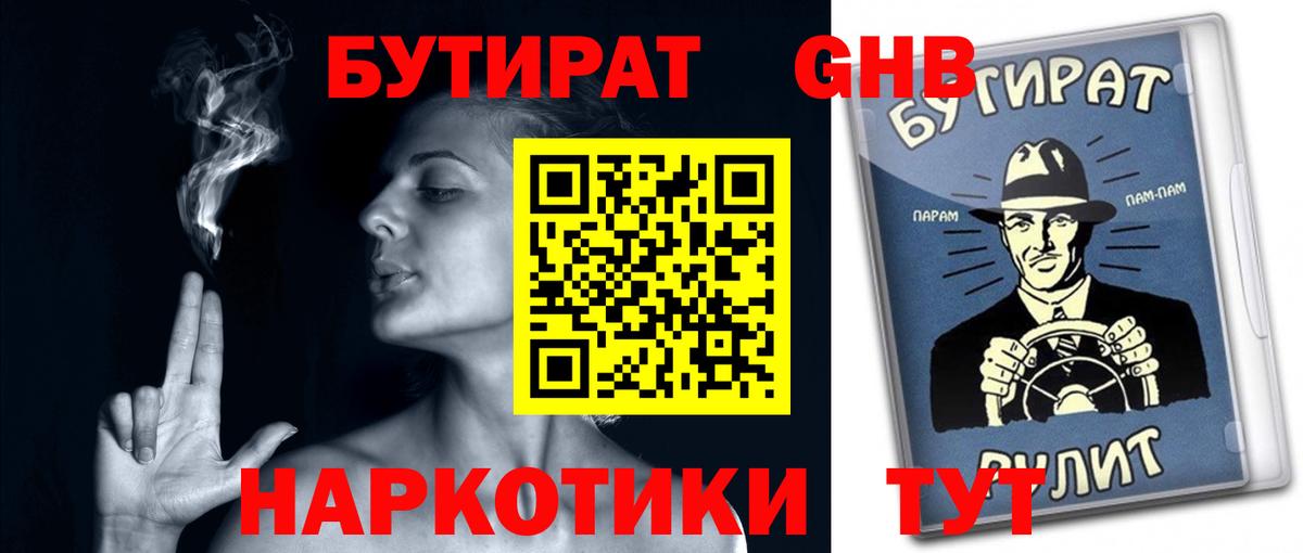 Бутират бутик  Вход с VPN  Донской 