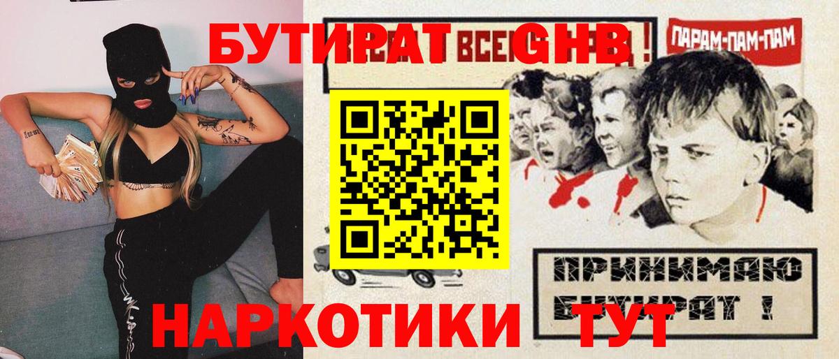 БУТИРАТ вода Донской