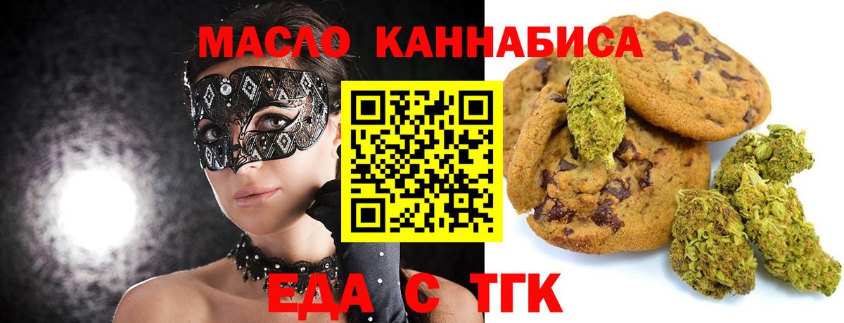 Донской  Печенье с ТГК конопля  Вход с VPN 