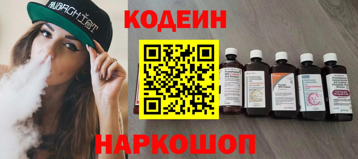 Кодеин напиток Lean (лин) Донской