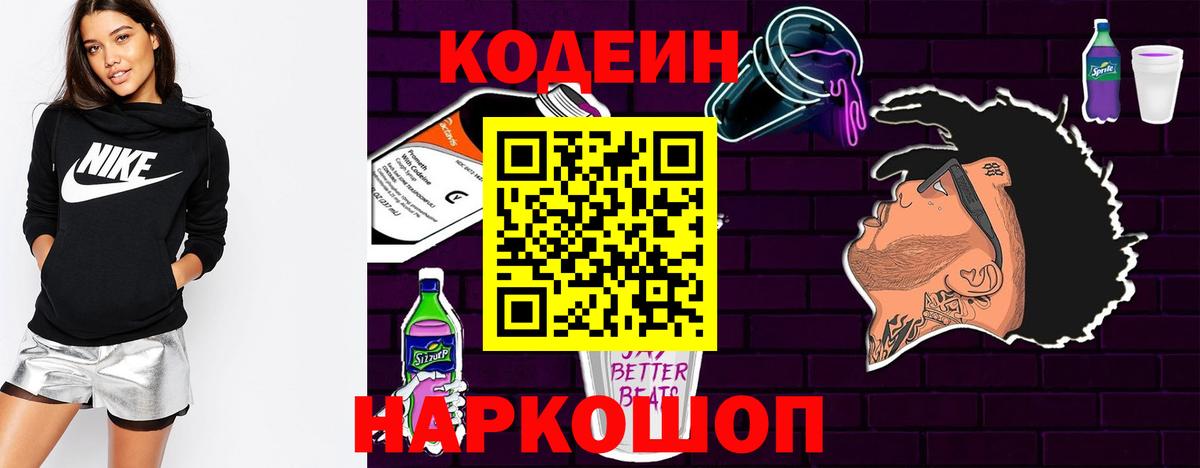 Codein напиток Lean (лин)  Codein напиток Lean (лин)  Донской 