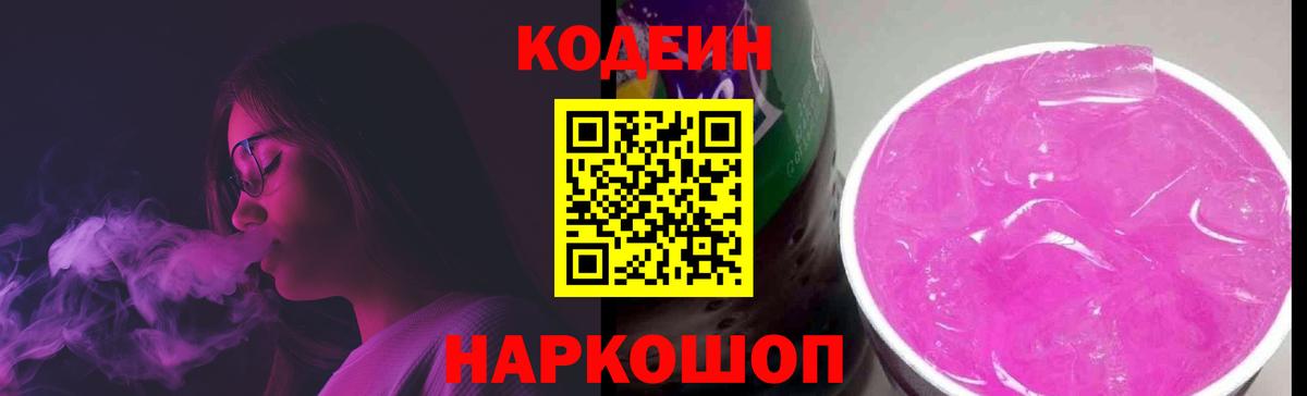 Кодеиновый сироп Lean напиток Lean (лин)  Codein напиток Lean (лин)  Донской  что такое   Вход с VPN 