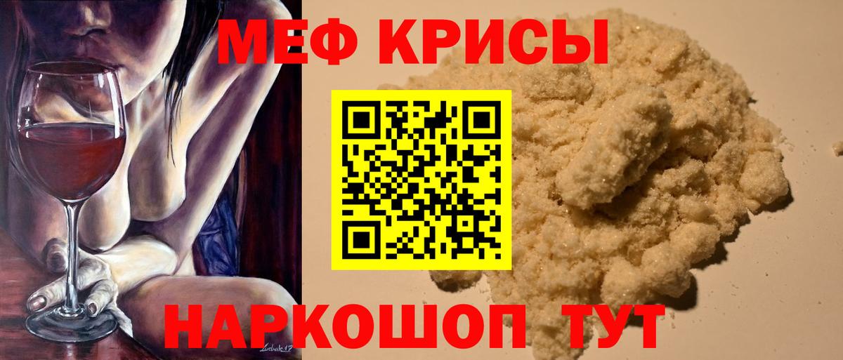 Донской  Мефедрон кристаллы  МЕФ  Вход с VPN 
