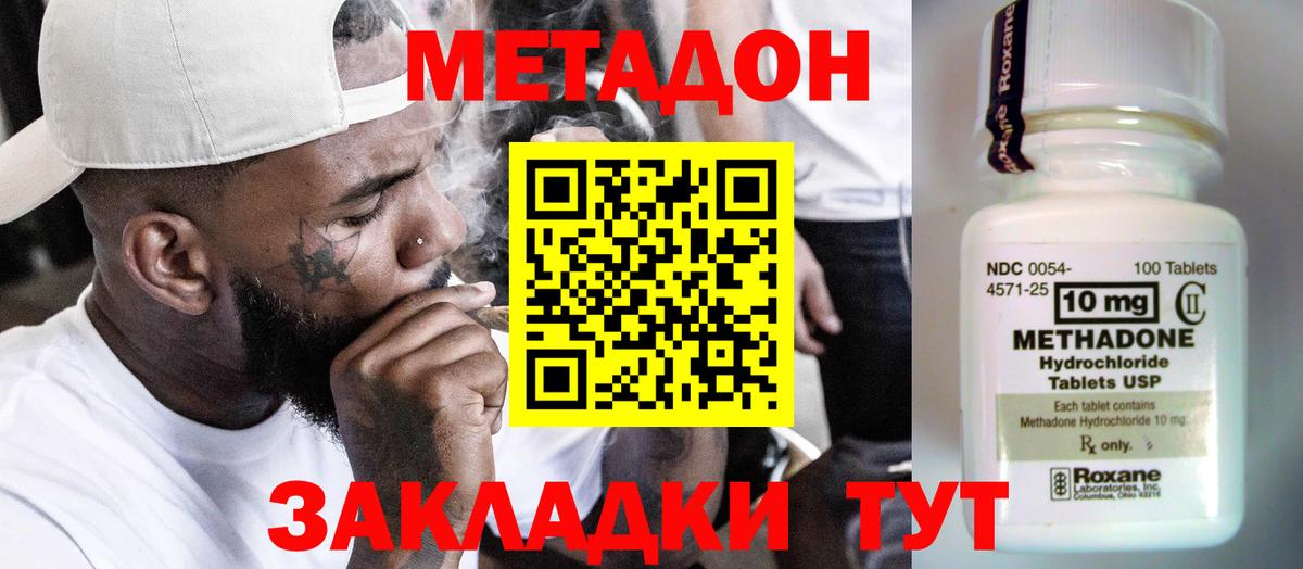 МЕТАДОН methadone Донской