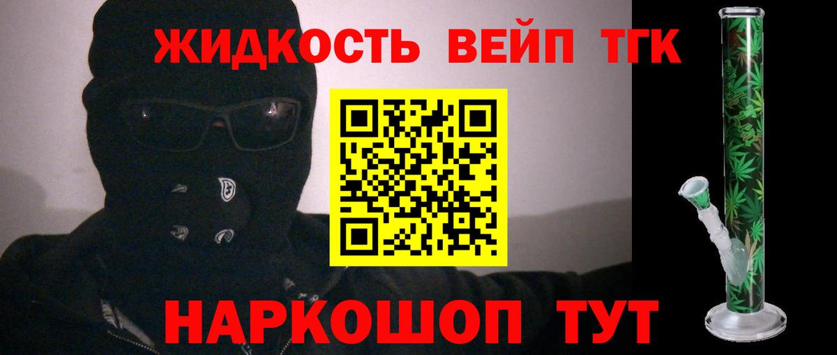 ТГК жижа  Вход с VPN  Донской  Дистиллят ТГК гашишное масло 